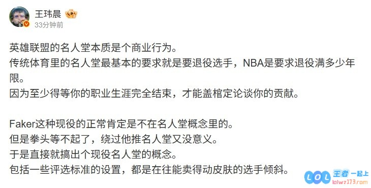 媒体人深度分析：名人堂的真正内涵是商业行为拳头公司无法忽视Faker的退役现状，绝不可能绕过他的影响力