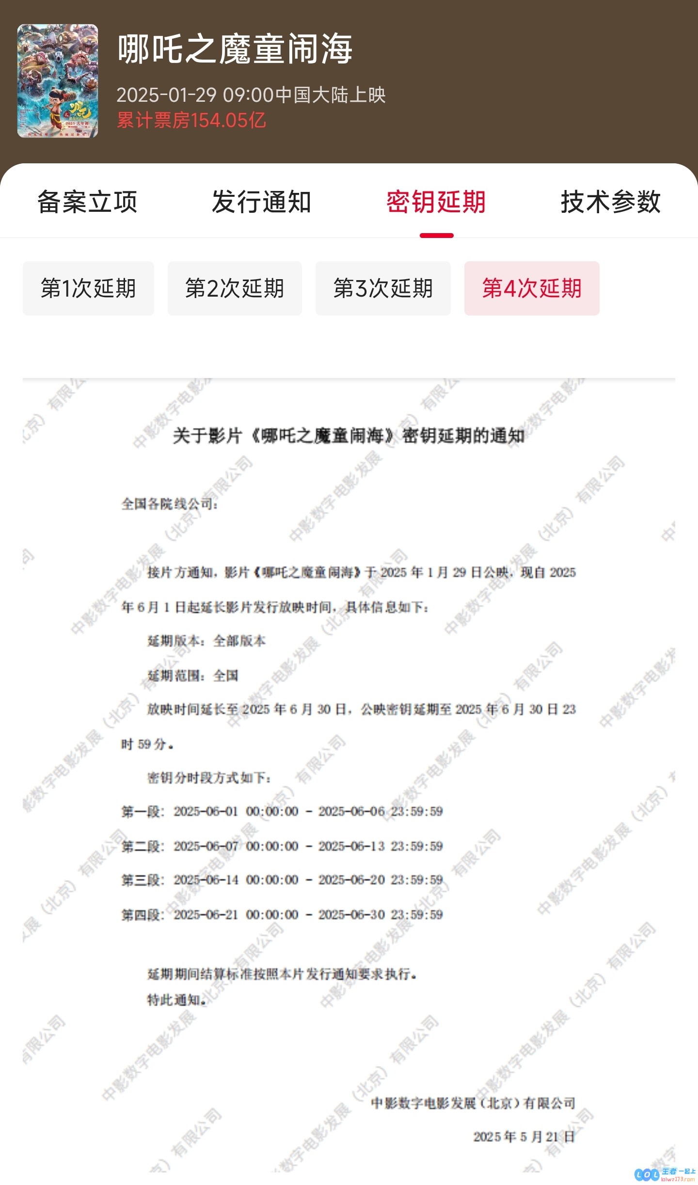 令人无奈的第四次延期?《哪吒2之魔童闹海》最终决定延长上映至6月30日，影迷们期待已久的时刻再度推迟！