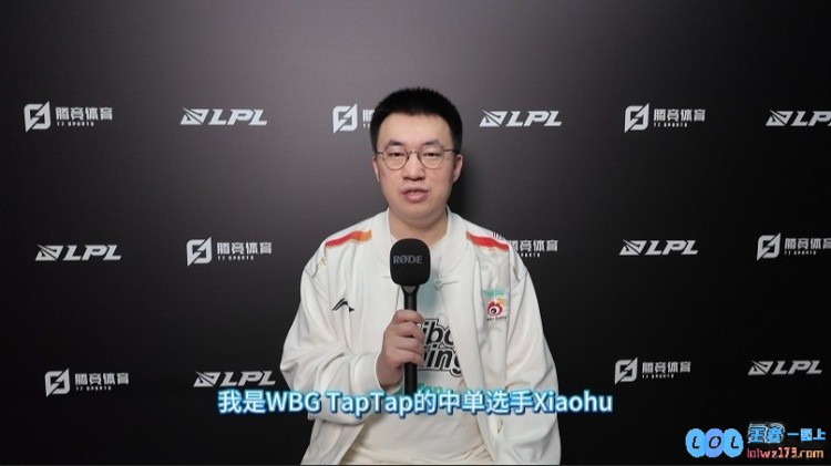 在直播吧专访中，WBG.Xiaohu深刻分享连败期间的情绪波动与积极转变的历程