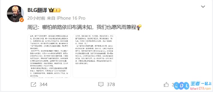 BLG战队工作人员透露：面对JDG时Knight因感冒坚持作战，赛后才匆忙吃药以恢复状态