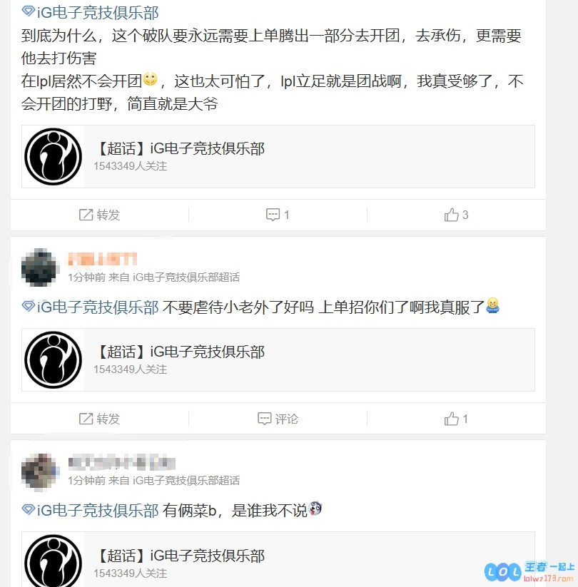 iG超话痛斥被扳平比分的绝望时刻：拯救theshy的呼声越来越高，我只看见一个悲凉的上路英雄