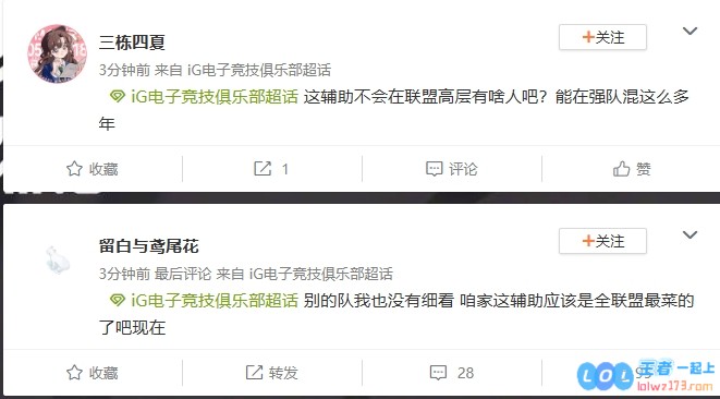 iG俱乐部超话网友热议：究竟为何Meiko被指责为全联盟最差辅助？是否在这背后暗藏着针对韩国选手的霸凌行为？