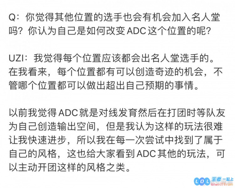 媒体人深入解析Uzi精彩采访：名人堂位置更替频繁，同一位置出色选手难以频繁推出新皮肤