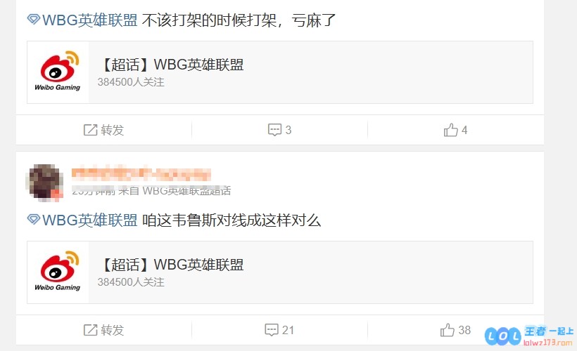 WBG粉丝愤怒斥责首局失利：这位ad选手究竟是何居心？难道他自己就不觉得深感羞愧吗？