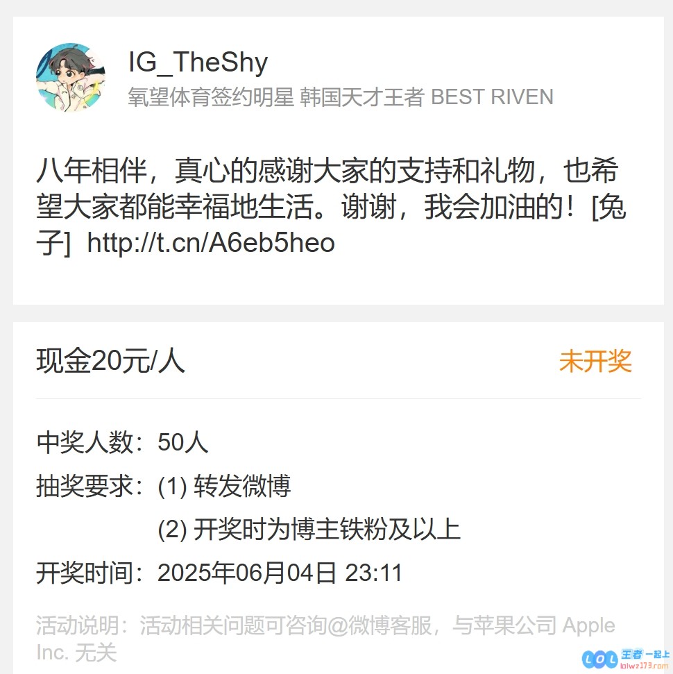 感恩回馈！Theshy出道八周年抽奖活动：50名幸运粉丝共同分享1000元奖金，致谢大家的支持与厚爱