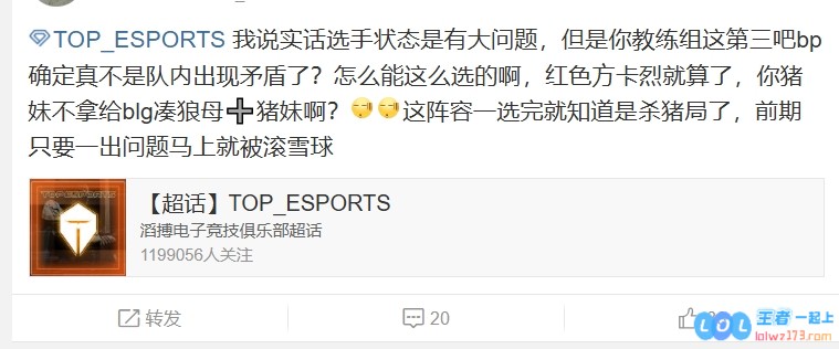 TES超话粉丝愤怒斥责团队不敌BLG：希望你们能认真思考，带上脑子好好打游戏好吗