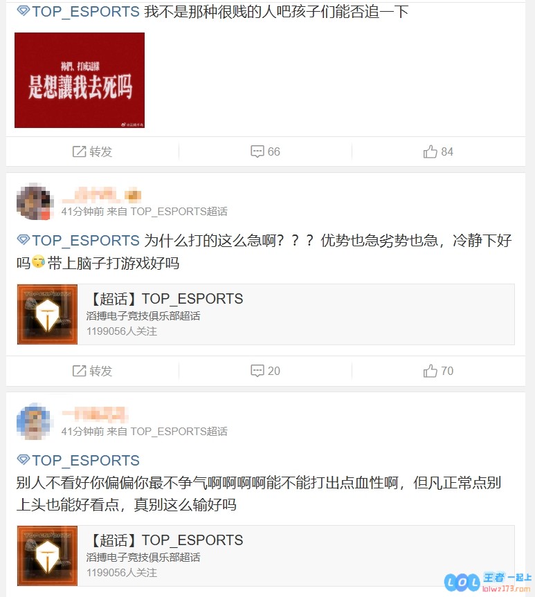 TES超话粉丝愤怒斥责团队不敌BLG：希望你们能认真思考，带上脑子好好打游戏好吗