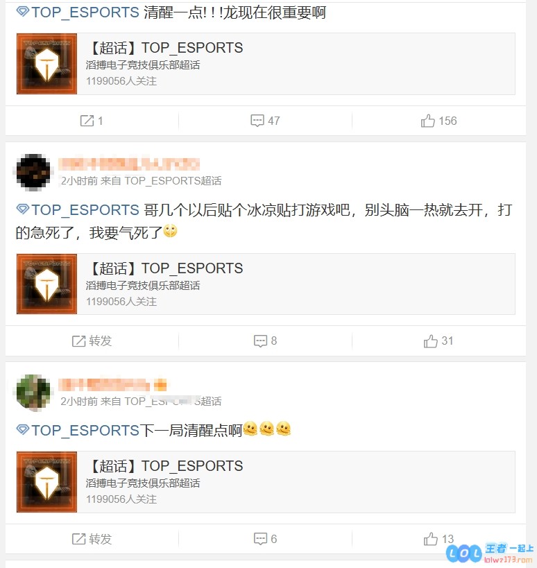 TES超话粉丝愤怒斥责团队不敌BLG：希望你们能认真思考，带上脑子好好打游戏好吗