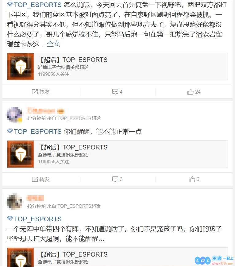TES超话粉丝愤怒斥责团队不敌BLG：希望你们能认真思考，带上脑子好好打游戏好吗
