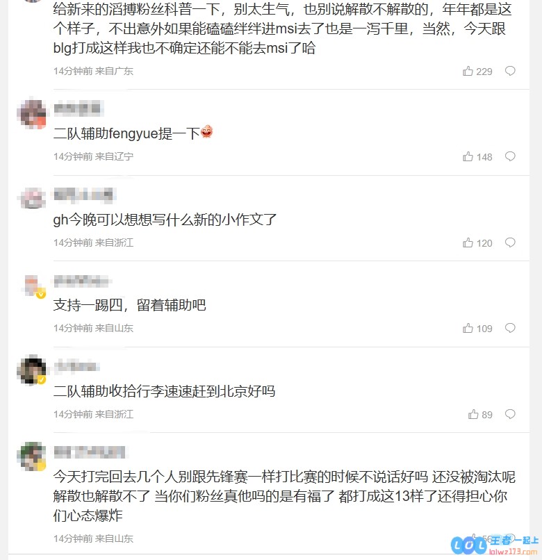 粉丝愤怒指责TES比赛被横扫：真是太宠粉了，难道是担心粉丝们回家太迟不安全吗？