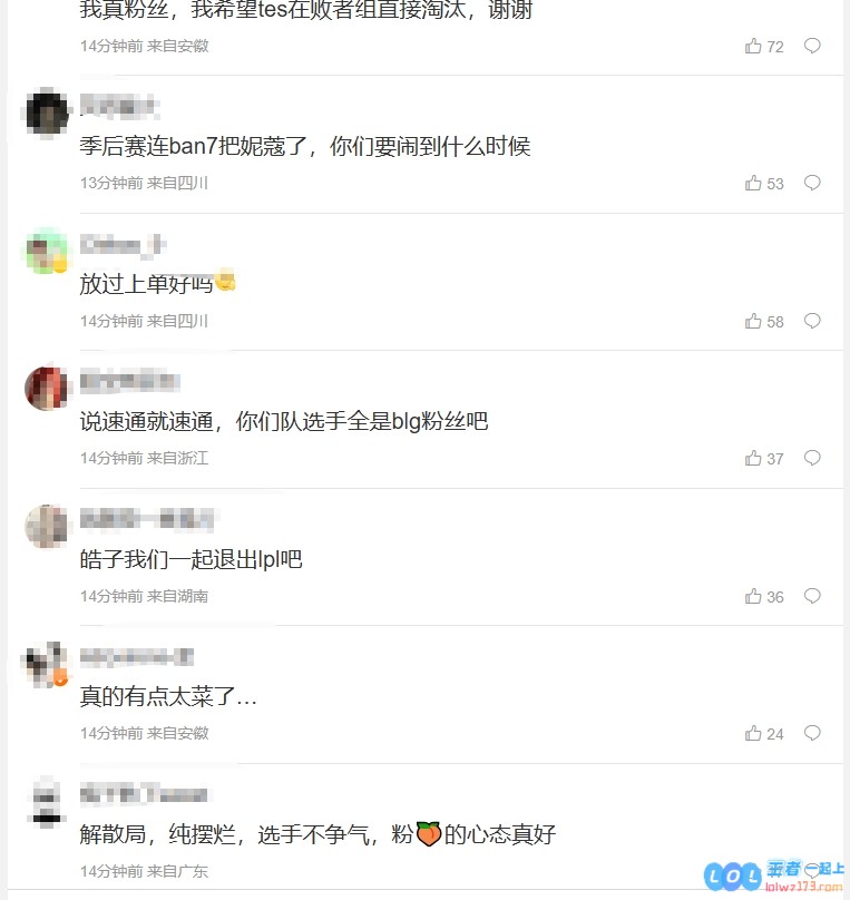 粉丝愤怒指责TES比赛被横扫：真是太宠粉了，难道是担心粉丝们回家太迟不安全吗？