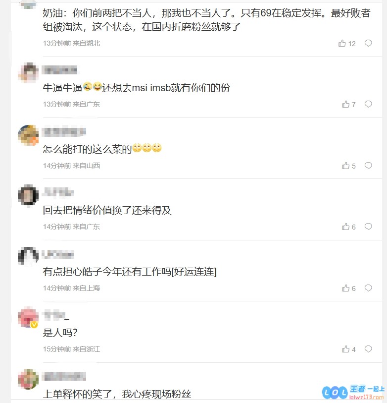 粉丝愤怒指责TES比赛被横扫：真是太宠粉了，难道是担心粉丝们回家太迟不安全吗？