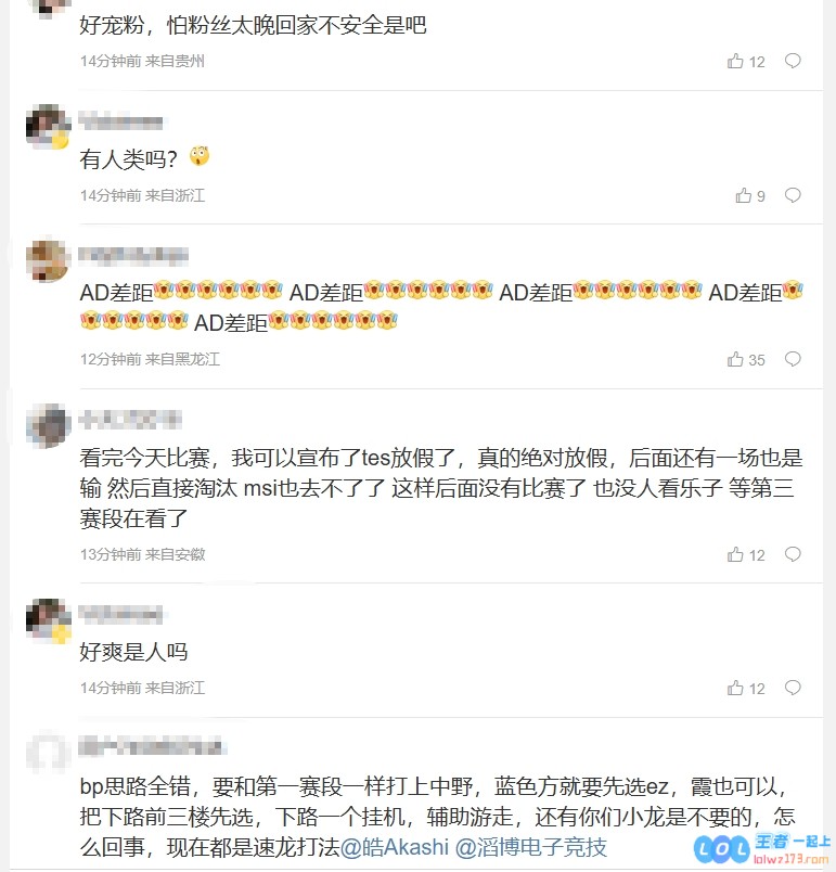 粉丝愤怒指责TES比赛被横扫：真是太宠粉了，难道是担心粉丝们回家太迟不安全吗？