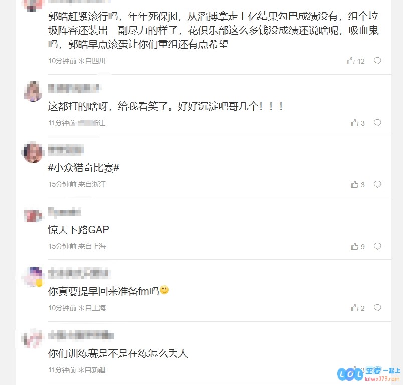 粉丝愤怒指责TES比赛被横扫：真是太宠粉了，难道是担心粉丝们回家太迟不安全吗？