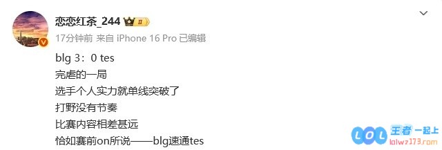 众人热议BLG横扫TES：大龙甚至没上班，谁能预料到三局比赛竟然出现红破蓝的惊人反转