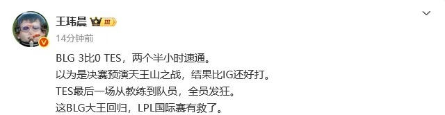 众人热议BLG横扫TES：大龙甚至没上班，谁能预料到三局比赛竟然出现红破蓝的惊人反转