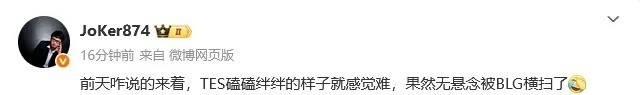 众人热议BLG横扫TES：大龙甚至没上班，谁能预料到三局比赛竟然出现红破蓝的惊人反转
