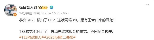 众人热议BLG横扫TES：大龙甚至没上班，谁能预料到三局比赛竟然出现红破蓝的惊人反转
