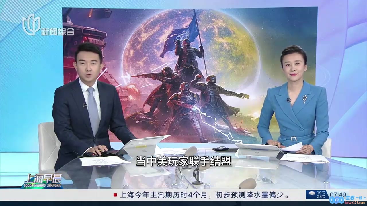 上海新闻报道《绝地潜兵2》：中美玩家携手合作共同捍卫未来“赛博上海”的安全与繁荣