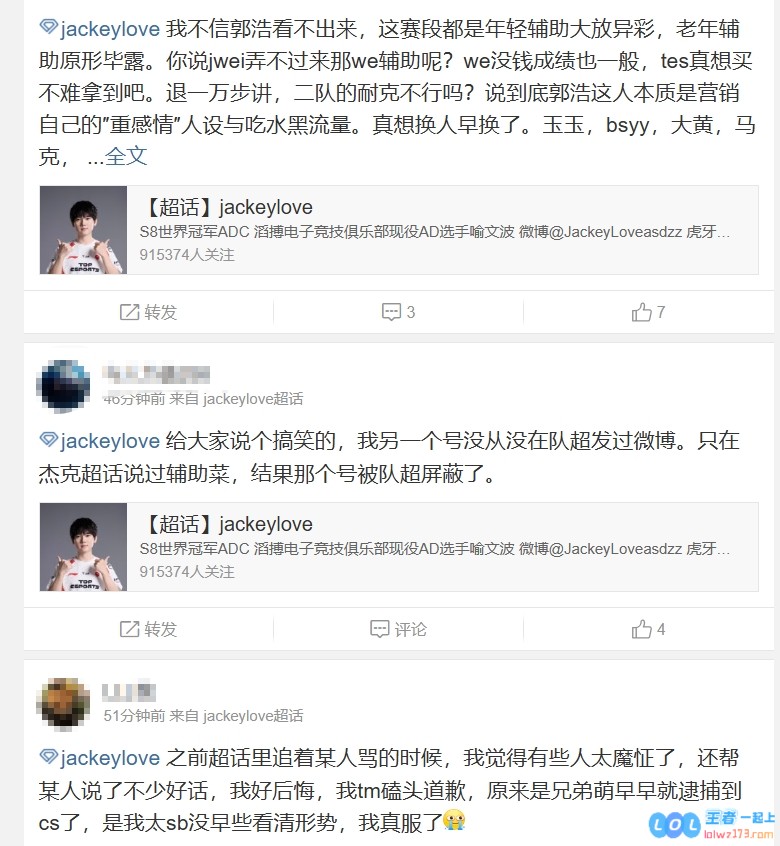 JKL超话粉丝强烈不满怒轰TES：如果这么偏袒刘爹让杰克背负过错的话，那就干脆换掉我们的AD吧！
