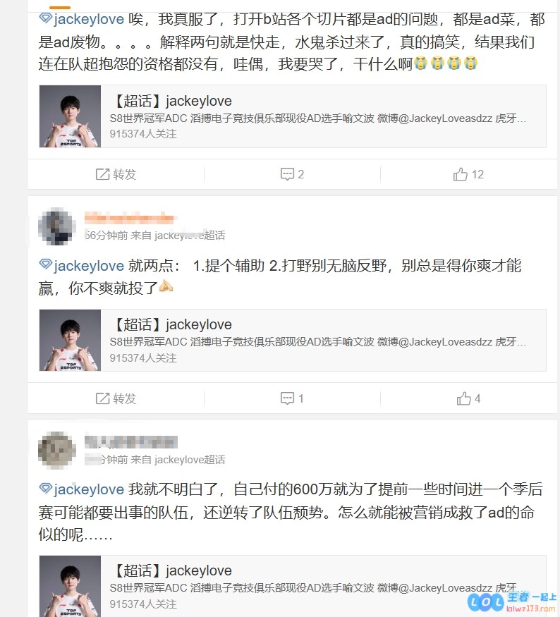 JKL超话粉丝强烈不满怒轰TES：如果这么偏袒刘爹让杰克背负过错的话，那就干脆换掉我们的AD吧！