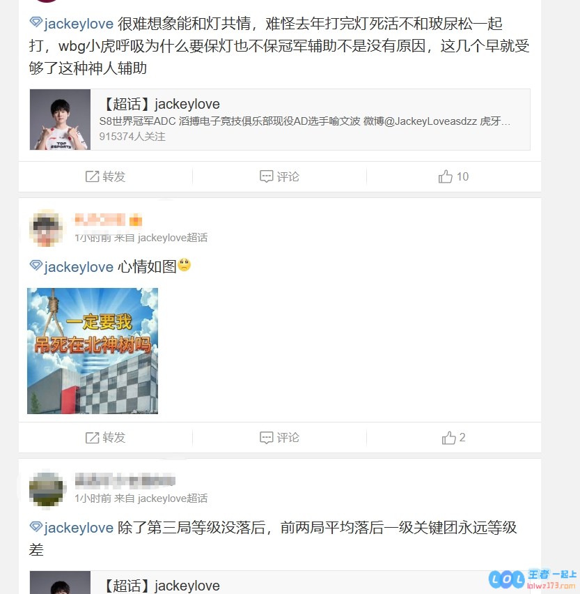 JKL超话粉丝强烈不满怒轰TES：如果这么偏袒刘爹让杰克背负过错的话，那就干脆换掉我们的AD吧！