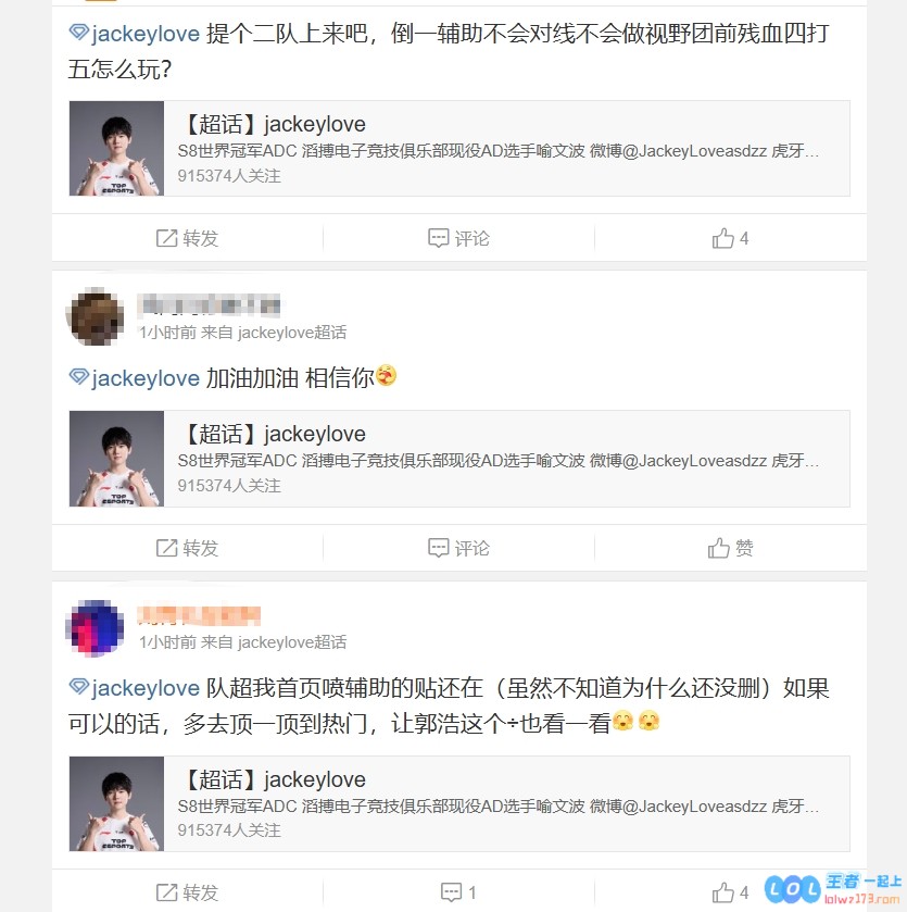 JKL超话粉丝强烈不满怒轰TES：如果这么偏袒刘爹让杰克背负过错的话，那就干脆换掉我们的AD吧！