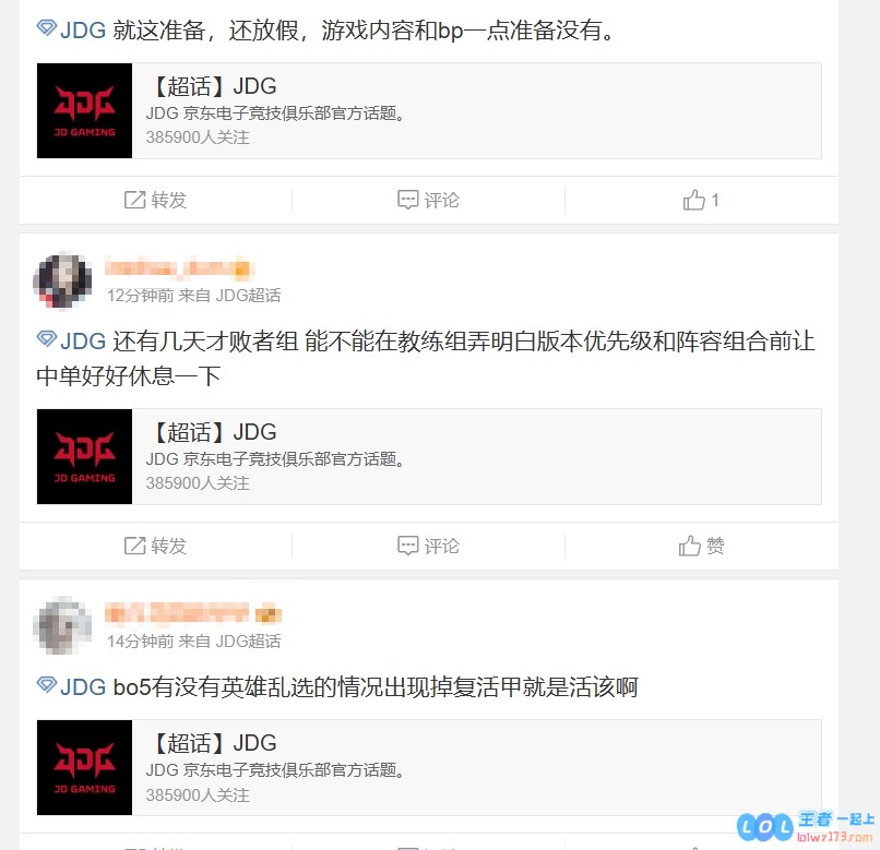 JDG超话强烈质疑不敌WBG的原因：难道你们是偷偷与T1闭门苦练，才发挥得如此相似吗？