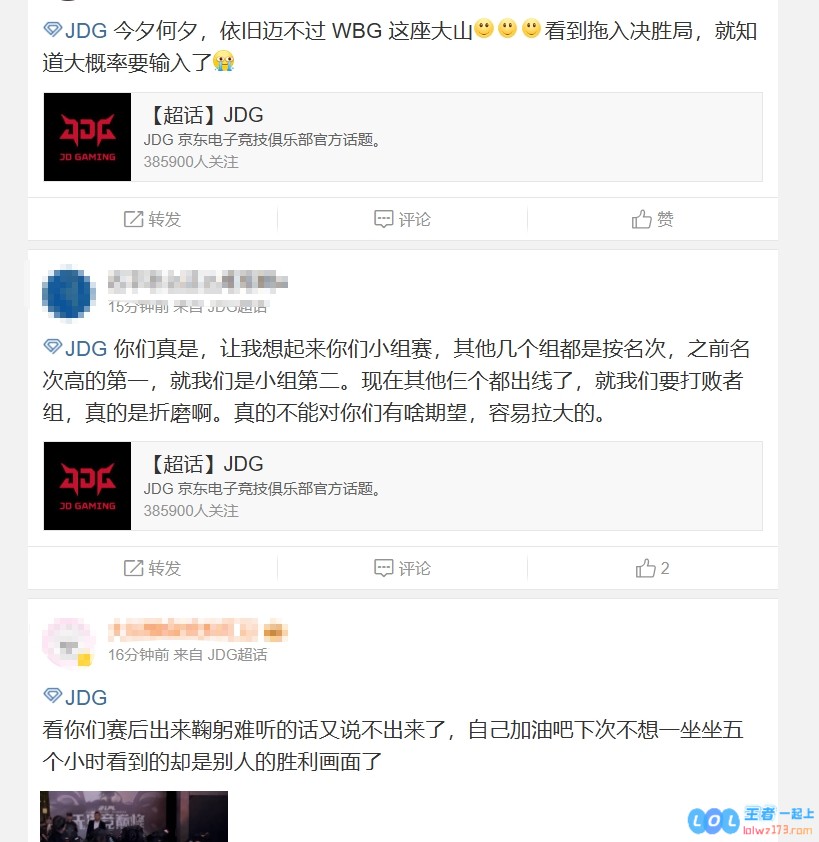 JDG超话强烈质疑不敌WBG的原因：难道你们是偷偷与T1闭门苦练，才发挥得如此相似吗？