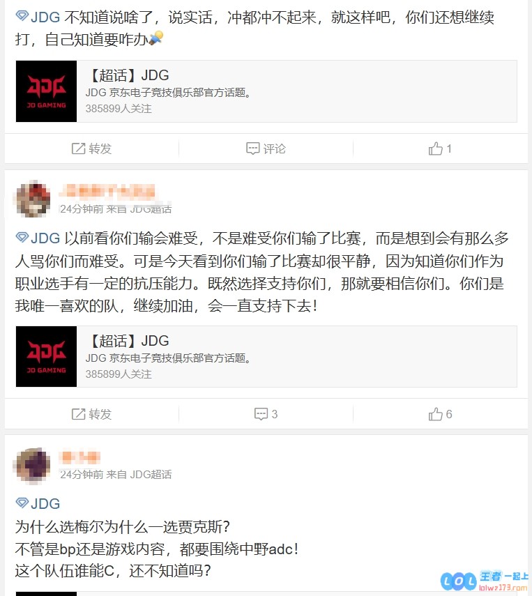 JDG超话强烈质疑不敌WBG的原因：难道你们是偷偷与T1闭门苦练，才发挥得如此相似吗？