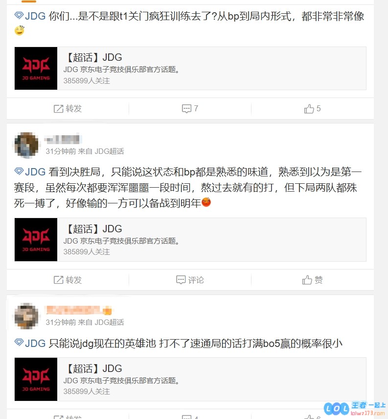 JDG超话强烈质疑不敌WBG的原因：难道你们是偷偷与T1闭门苦练，才发挥得如此相似吗？