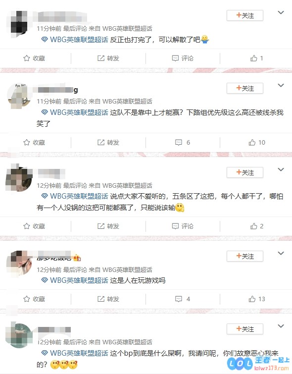 没人电light？WBG淘汰后超话怒斥BP呼吁解散错误5人组放走小虎