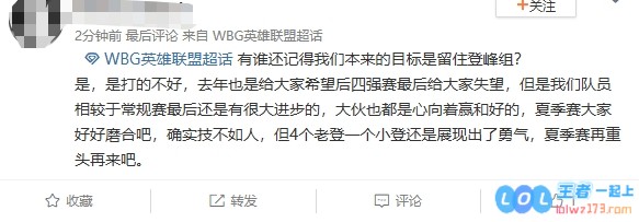 没人电light？WBG淘汰后超话怒斥BP呼吁解散错误5人组放走小虎