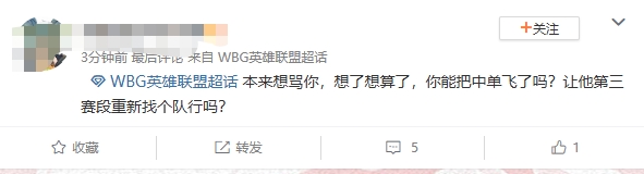 没人电light？WBG淘汰后超话怒斥BP呼吁解散错误5人组放走小虎