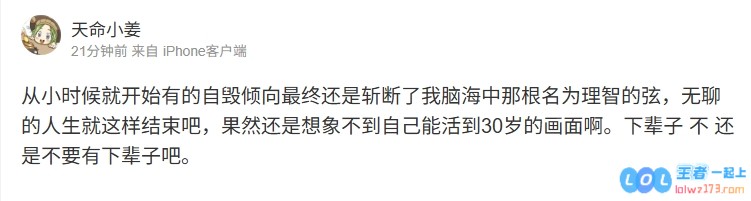 真别啊?前XG五号位天命发布轻生微博：无聊的人生就这样结束吧让人痛心不已