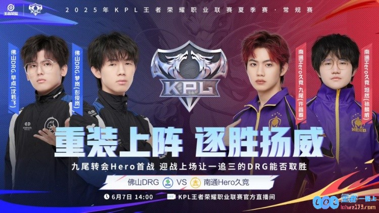 ?KPL赛报：DRG3_2险胜HeroLGD主场拿下WBAG3_1RNG