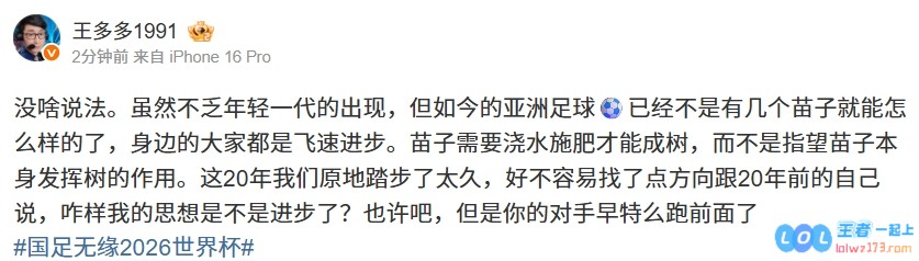 王多多看国足无缘世界杯：跟自己比进步了但是你的对手早特么跑前面了，来听听足球的故事