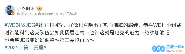 小悠看WE3_1JDG：谁能料到这支队伍如此扬眉吐气这就电竞的魅力