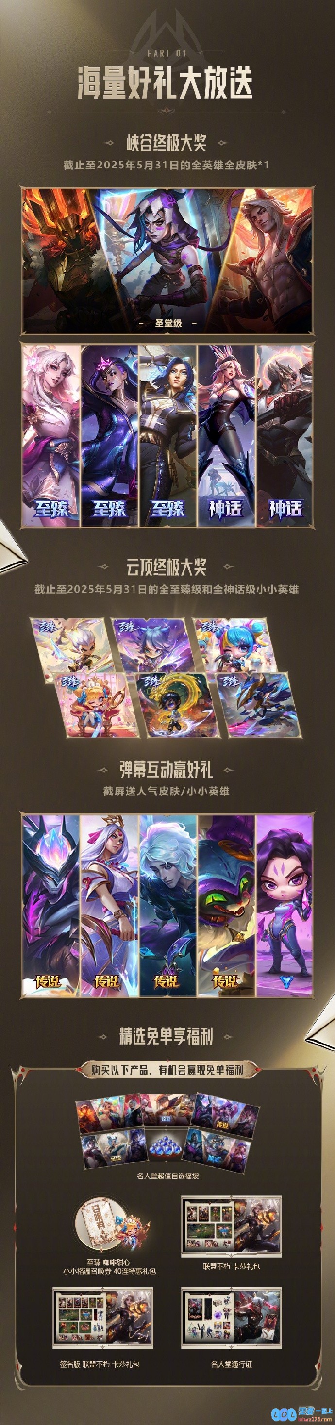 皮肤推销！LOL官方发布直播专场倒计时：特邀嘉宾Uzi、李佳航等，引发玩家热议与期待