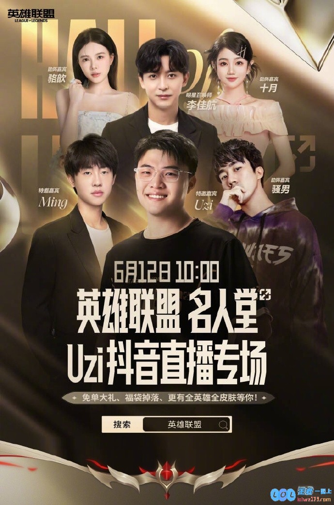 皮肤推销！LOL官方发布直播专场倒计时：特邀嘉宾Uzi、李佳航等，引发玩家热议与期待
