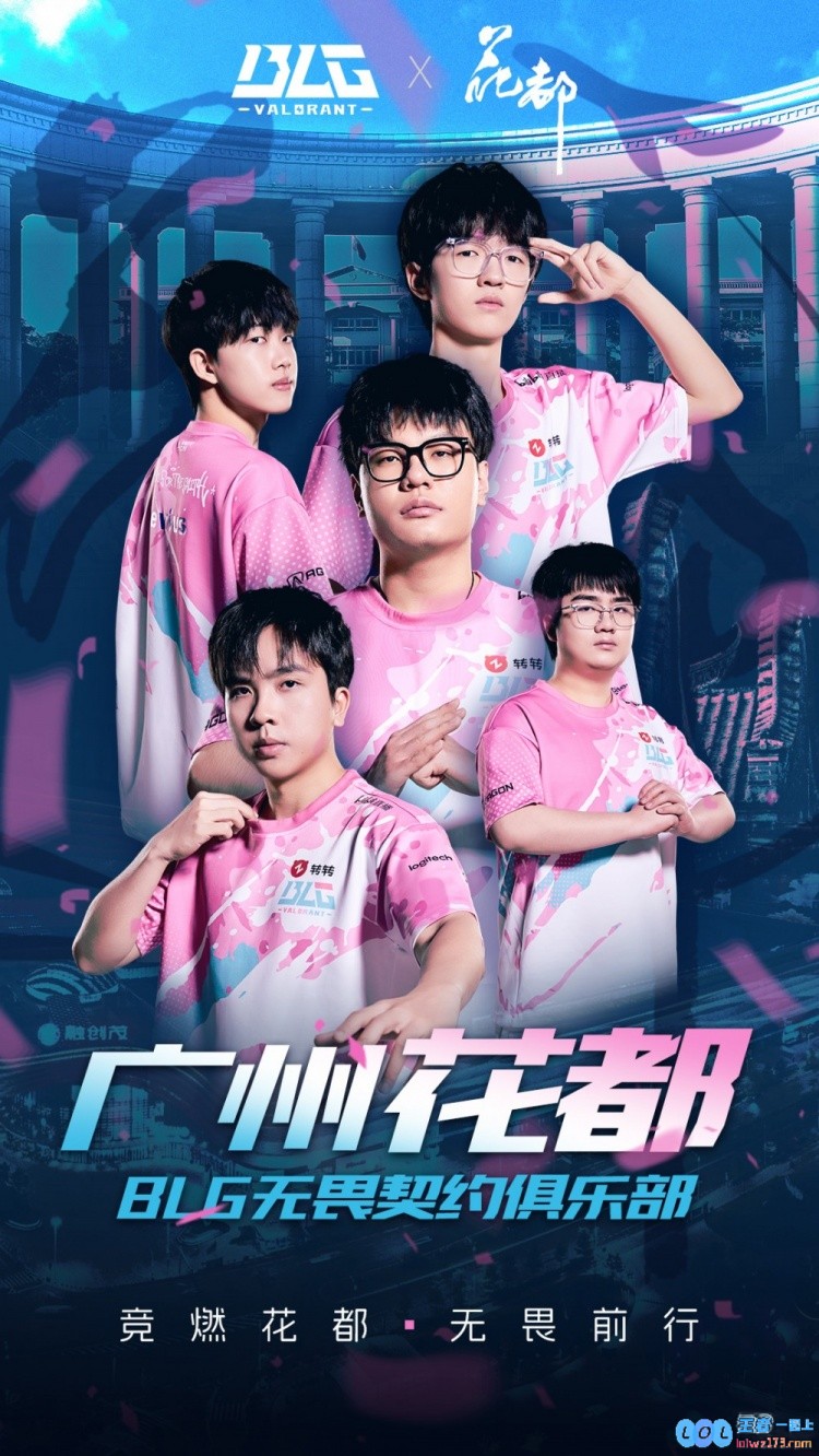 广州第一家无畏契约俱乐部！BLG无畏契约正式冠名“广州花都”