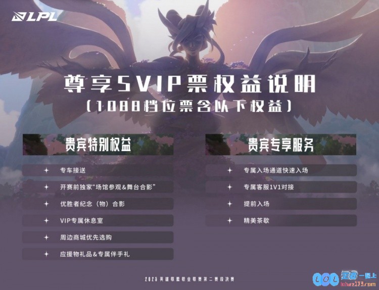 LPL决赛开票信息：6月9日14点开售D区288尊享SVIP1088元，电竞盛事不容错过！
