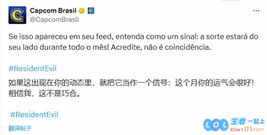 卡普空疑似发布《生化危机9》预告文！好运真来了？期待已久的生化谜团或将揭晓！
