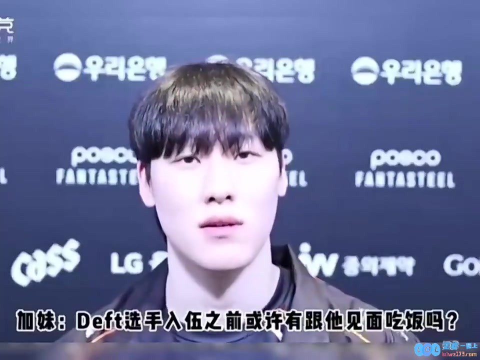 兵役这么恐怖？?Zeka：Deft总是发消息让我救救他，希望他好去好回吧