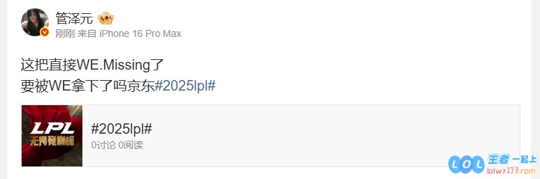 管哥发力了？管泽元更博：这把直接WE.Missing了要被WE拿下了吗京东