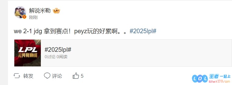 米勒看WE拿下赛点：we2_1jdg拿到赛点！peyz玩的好累啊