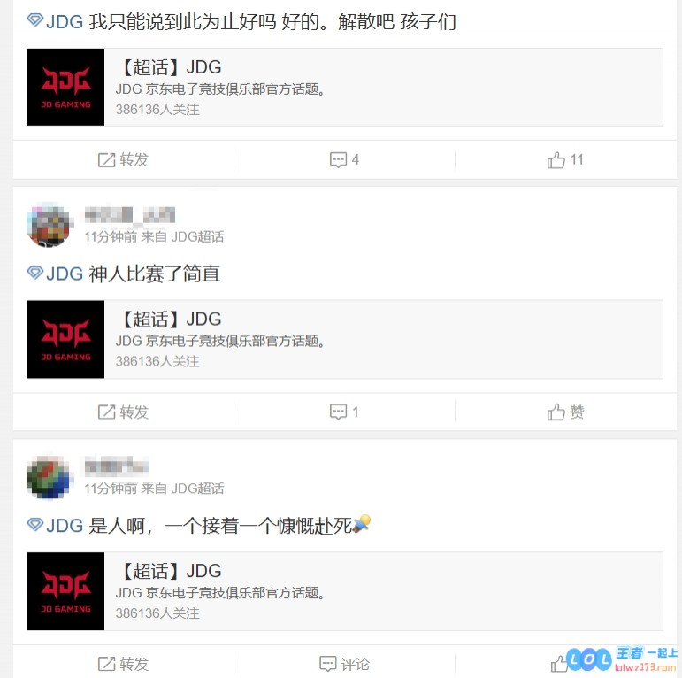 JDG粉丝怒斥痛失赛点：你们是不是有病?peyz座位上就剩一撮灰了