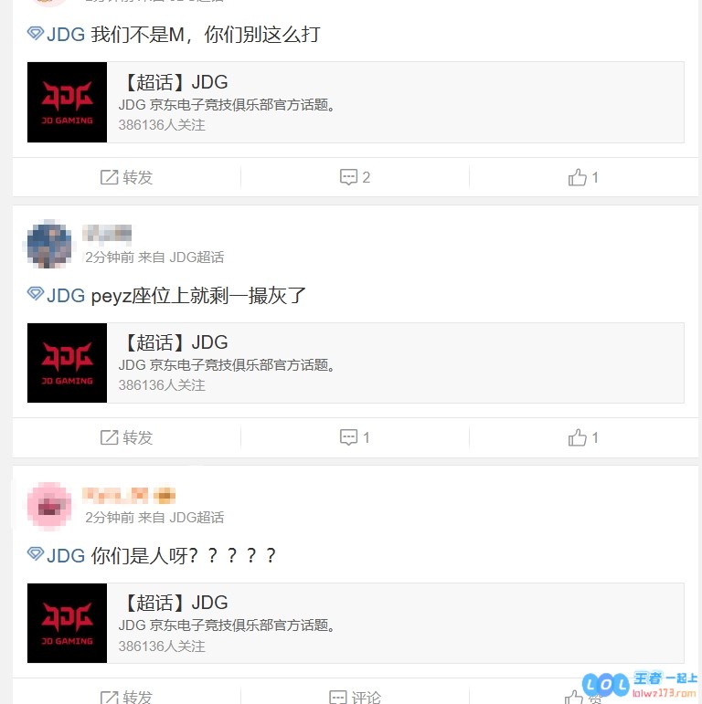 JDG粉丝怒斥痛失赛点：你们是不是有病?peyz座位上就剩一撮灰了