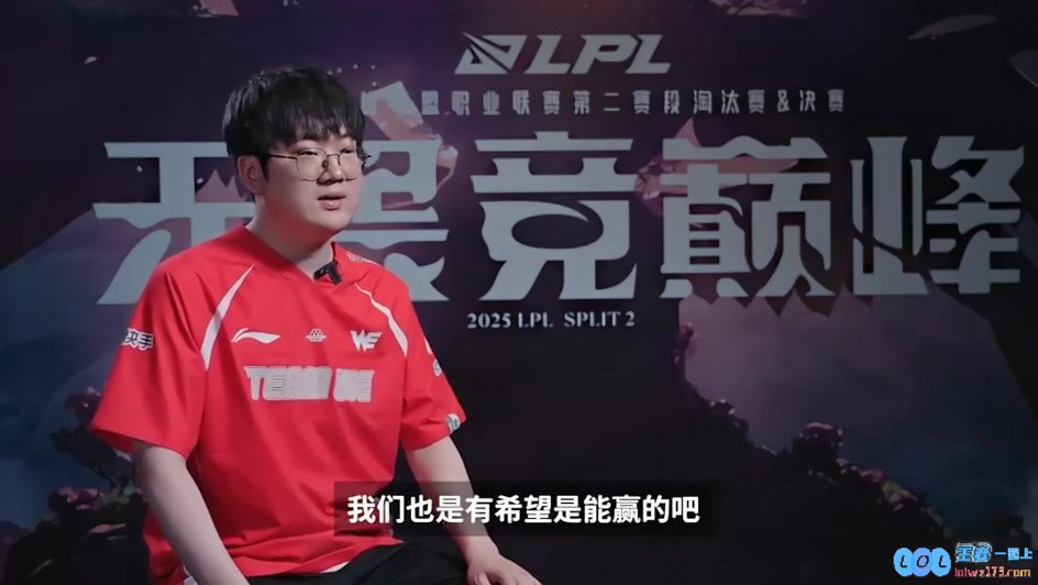 赛间采访Cube：做得再好一点有机会赢，要小心Ale的绝活武器
