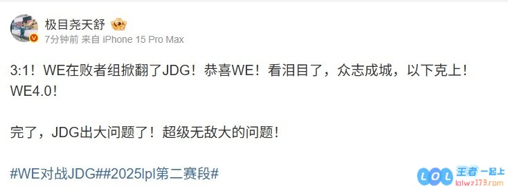 天舒看WE3_1JDG：WE4.0众志成城，以下克上！JDG出大问题了！